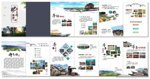 旅游項(xiàng)目全案賦能 從折頁畫冊設(shè)計(jì)到開發(fā)策劃的整合之道