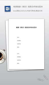 專業(yè)文檔助力旅游項(xiàng)目與會議展覽服務(wù)高效運(yùn)作